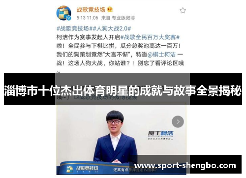 淄博市十位杰出体育明星的成就与故事全景揭秘